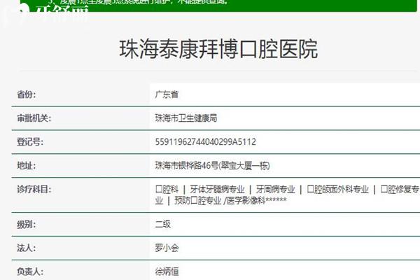 珠海拜博口腔医院资质