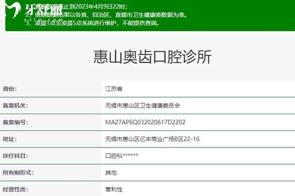 无锡奥齿口腔卫健委资料