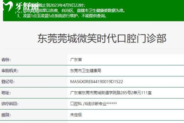 东莞莞城微笑时代口腔怎么样?口碑评价/交通路线来了解