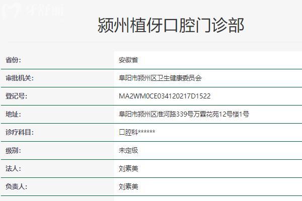 阜阳植伢口腔怎么样？正规资质