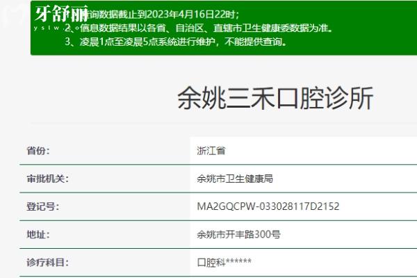宁波余姚三禾口腔卫健委.jpg