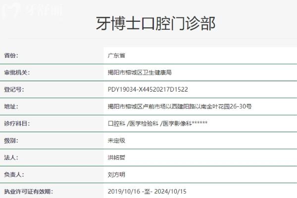揭阳牙博士口腔门诊部