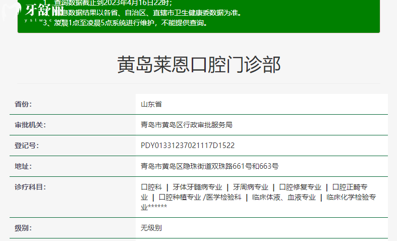 青岛莱恩口腔门诊部资质