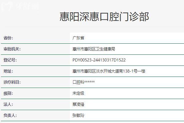 惠州深惠口腔正规资质