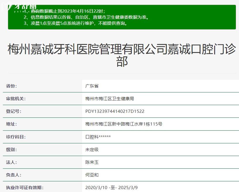 梅州嘉诚口腔门诊部是正规医院
