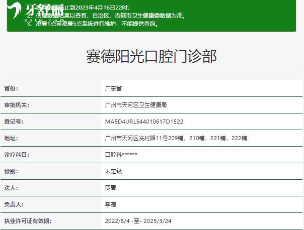 广州赛德阳光口腔资质