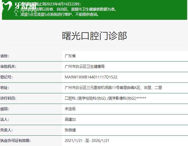 广州曙光口腔正规资质