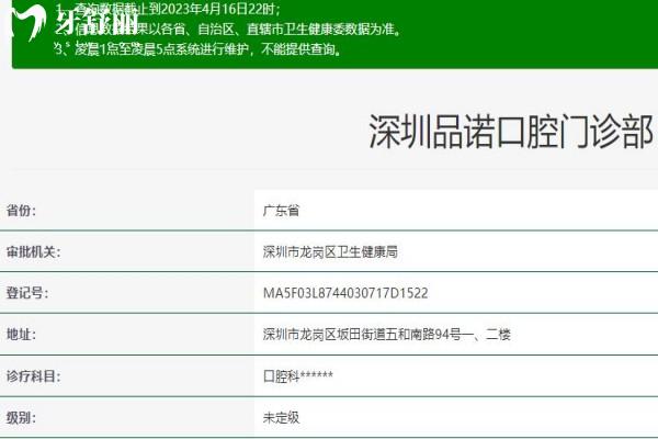深圳品诺口腔门诊部