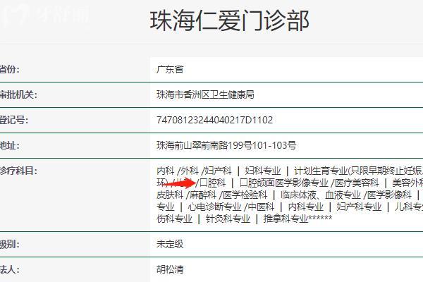 珠海仁爱口腔资质