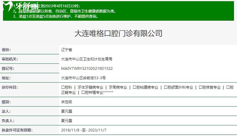 大连唯格口腔门诊正规资质