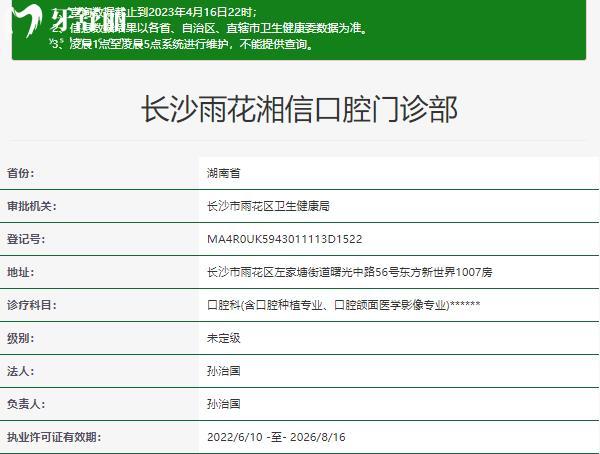长沙湘信口腔资质