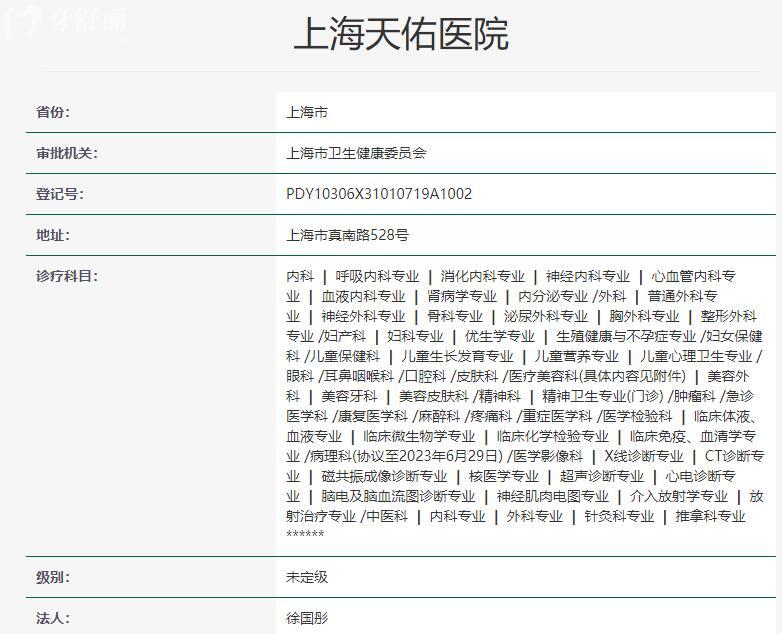 上海天佑口腔医院资质