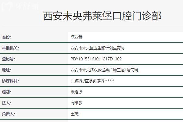 西安弗莱堡口腔正规资质