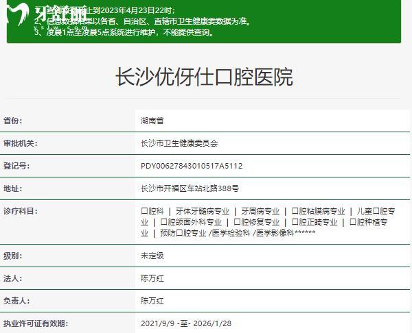 长沙优伢仕口腔资质