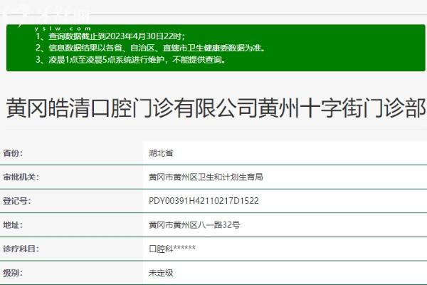 黄冈皓清口腔门诊卫健委.jpg