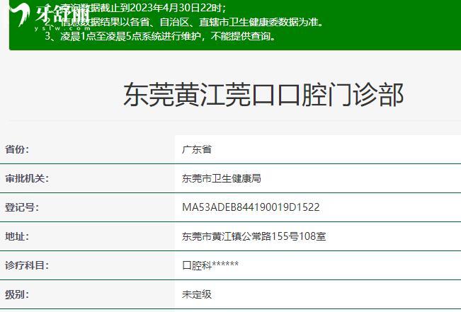 黄江莞口口腔门诊部正规靠谱吗_地址_视频_口碑好不好_收费标准_能用社保吗?(正规靠谱/东莞市黄江镇/口碑比较好/收费中等/暂不能用社保)