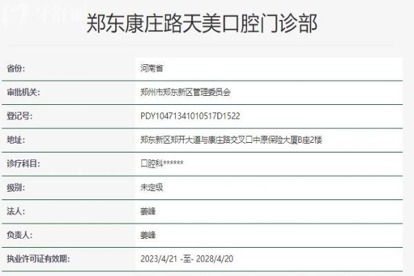 郑东康庄路天美口腔资质