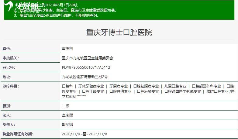 重庆牙博士口腔医院卫健委查询资质