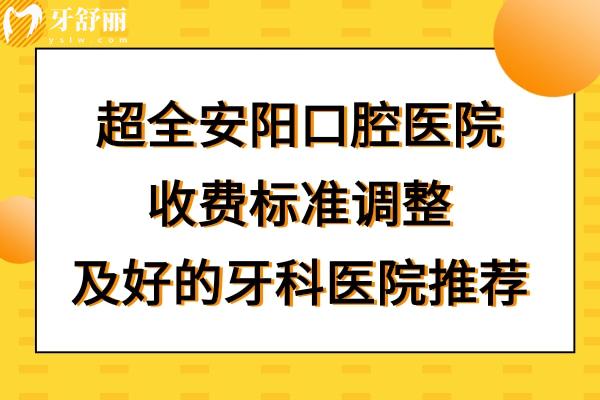 安阳牙科医院收费价目表