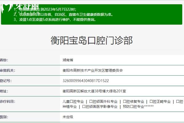 衡阳宝岛口腔卫健委.jpg