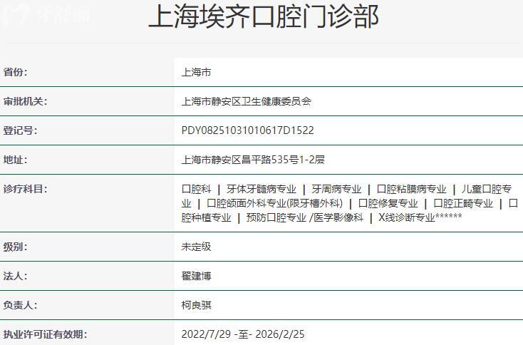 上海维乐埃齐口腔门诊部资质