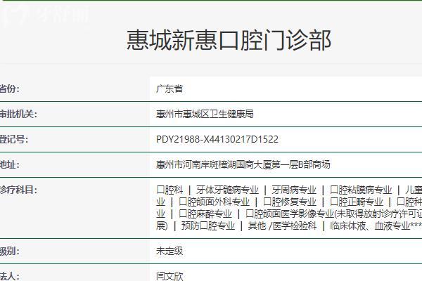 版惠州新惠口腔