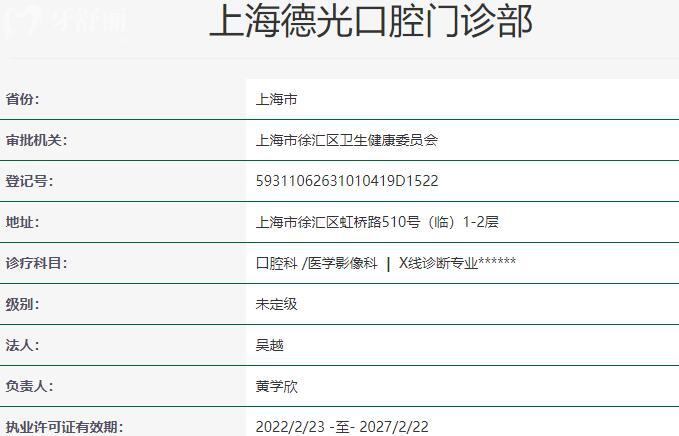 上海维乐德光口腔门诊部资质