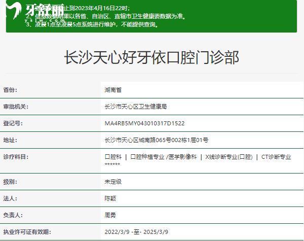 长沙好牙依口腔正规资质