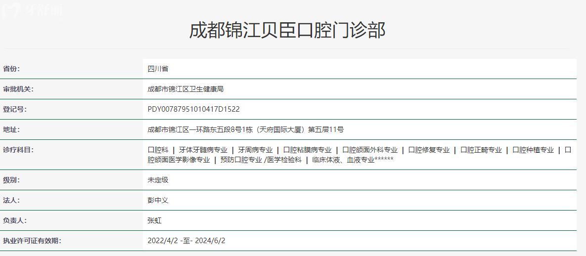 成都锦江贝臣口腔卫健委资料