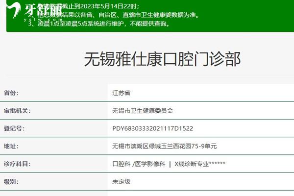 无锡雅仕康口腔资质