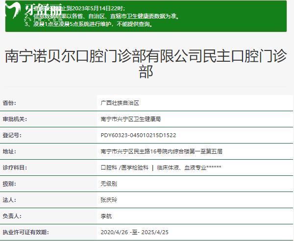 南宁市诺贝尔口腔医院正规资质