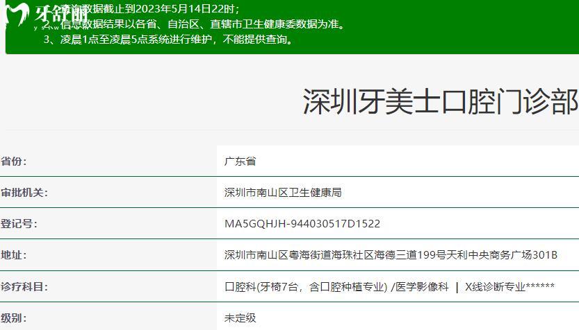 深圳牙美士口腔门诊部