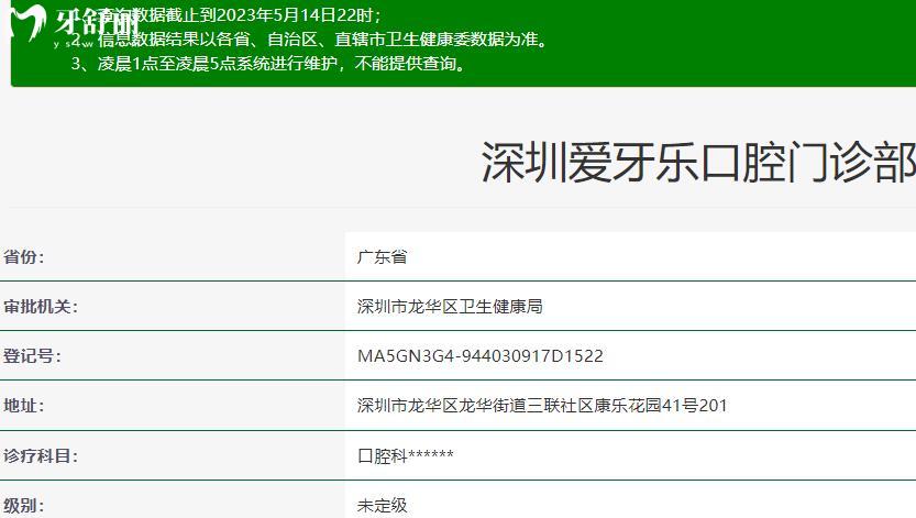 深圳爱牙乐口腔门诊部