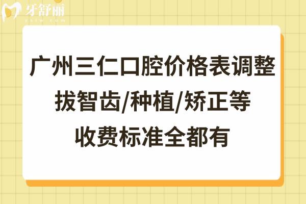 广州三仁口腔是正规医院吗