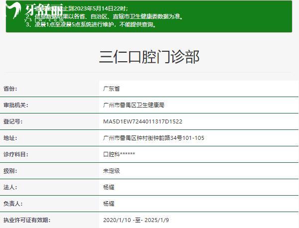 广州三仁口腔资质