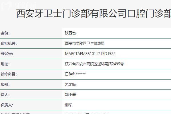 西安牙卫士口腔