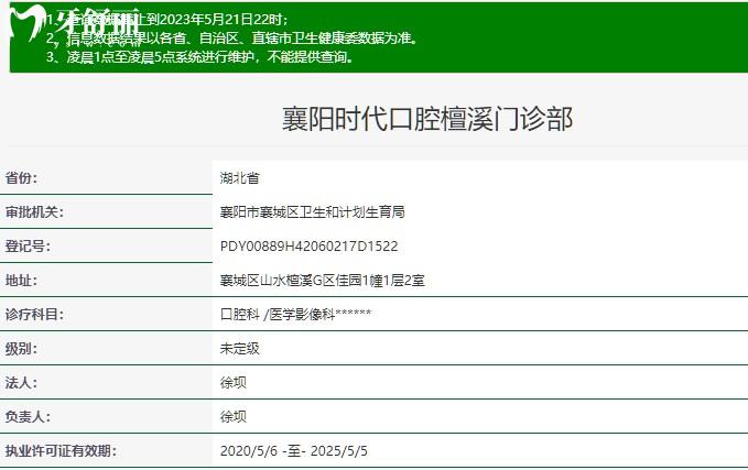 襄阳时代口腔檀溪门诊部审核资质