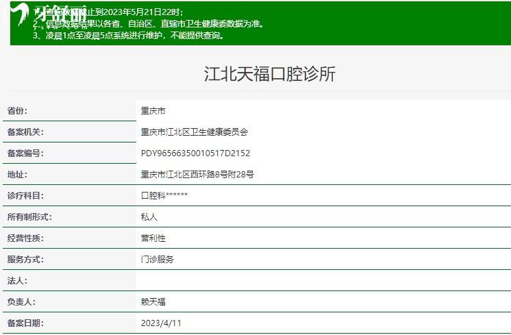 重庆天福口腔资质