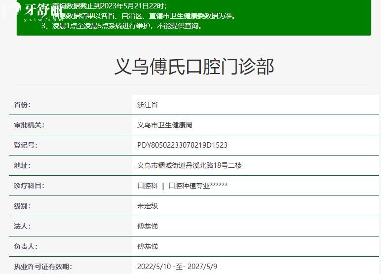 义乌傅氏口腔资质