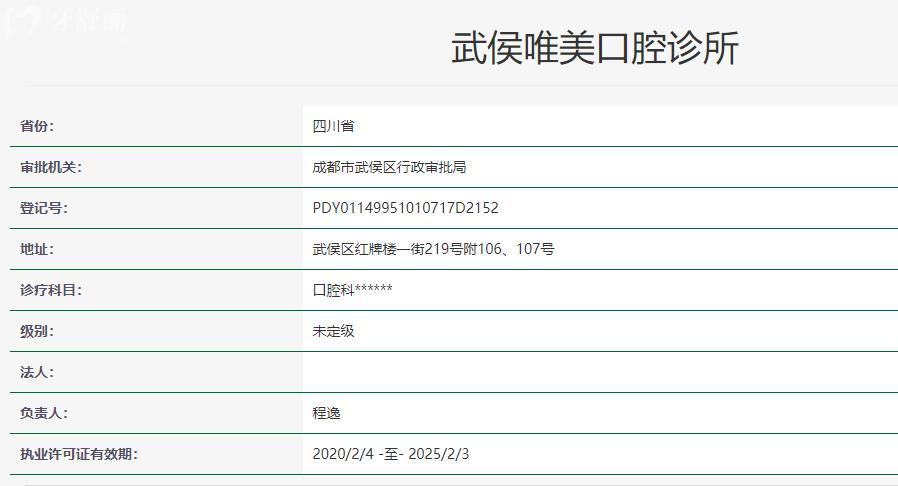 成都唯美口腔医院卫健委资料