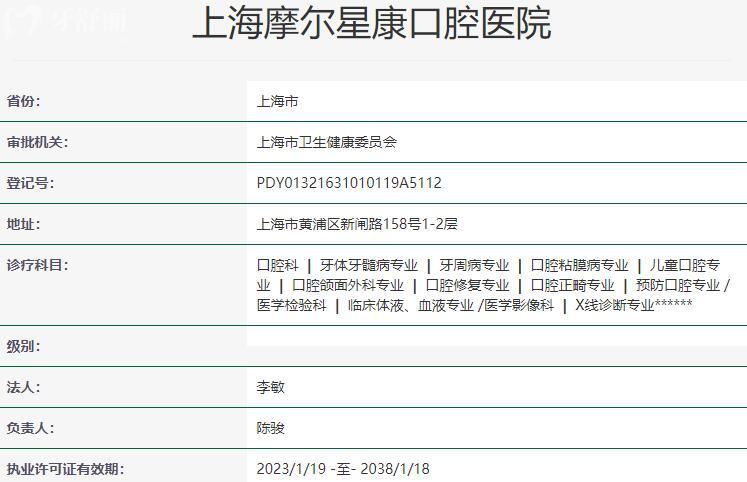 上海摩尔星康口腔医院资质