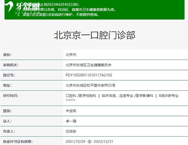 北京京一口腔资质