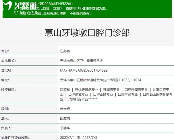无锡牙墩墩口腔资质