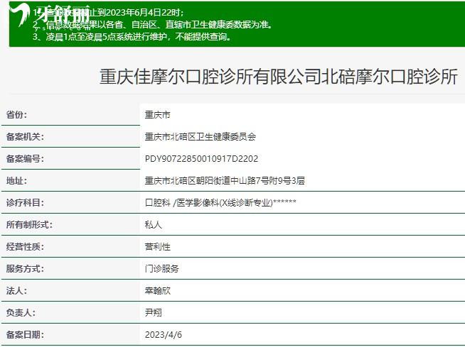 重庆摩尔口腔北碚分院资质