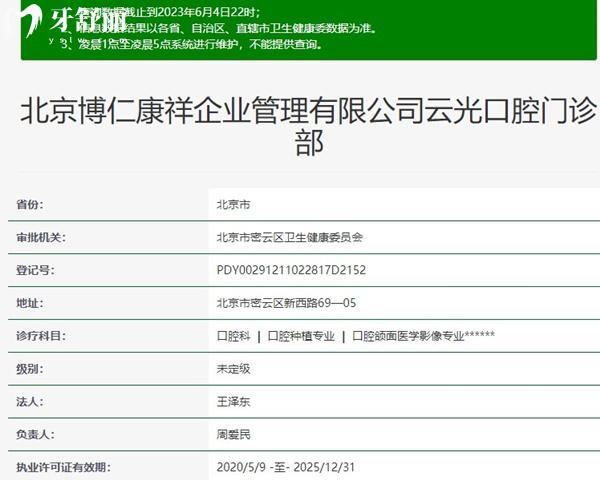 北京云光口腔资质