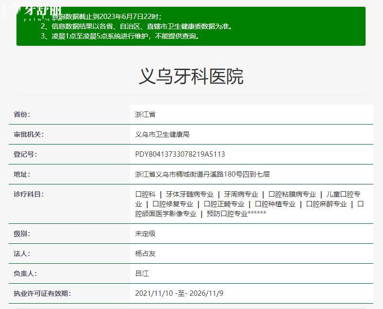 义乌牙科医院.jpg