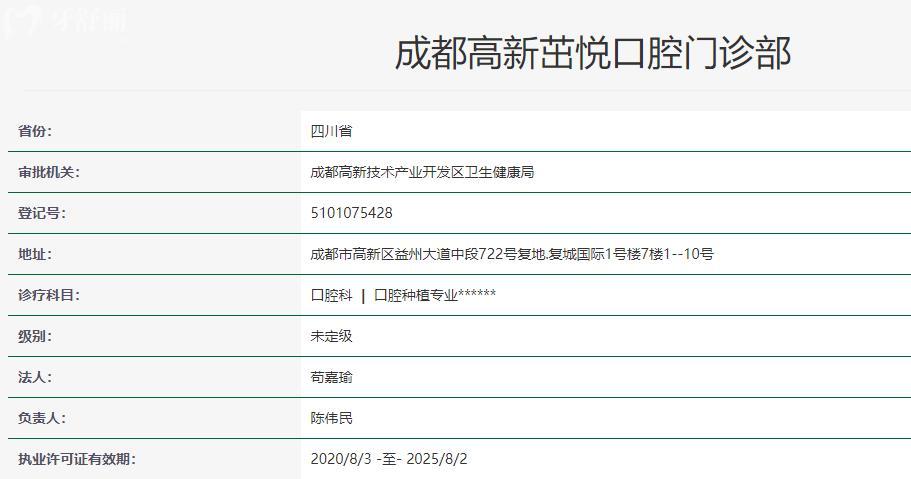 成都茁悦口腔卫健委资料
