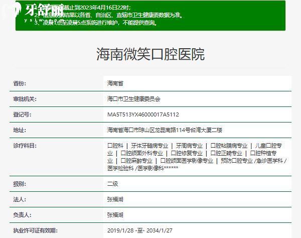 海南微笑口腔医院正规资质