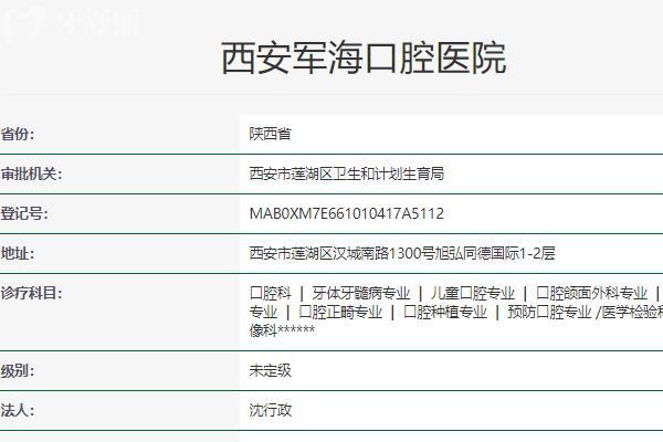 西安军海口腔医院
