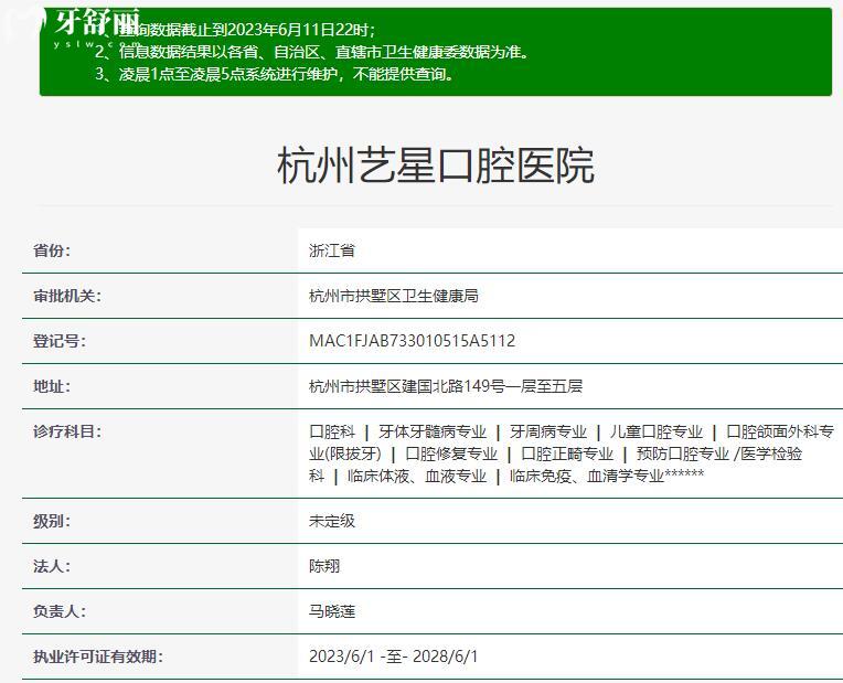 杭州艺星口腔资质